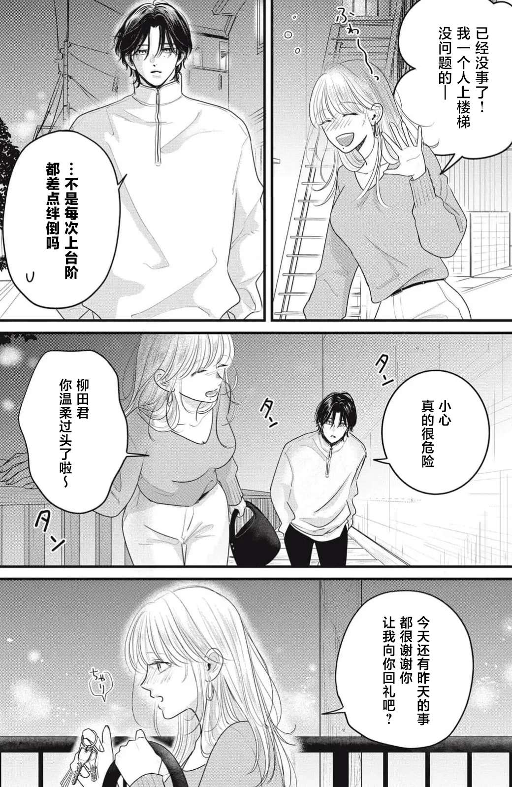 [ten]ore no koe ni ochite kuta sai | 请为我的声音而堕落吧 1-3[Chinese] [莉赛特汉化组] Page 87