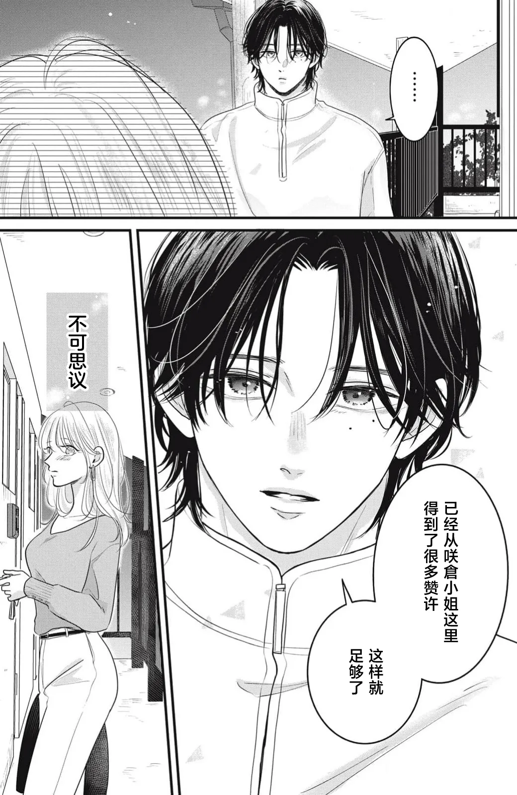 [ten]ore no koe ni ochite kuta sai | 请为我的声音而堕落吧 1-3[Chinese] [莉赛特汉化组] Page 88