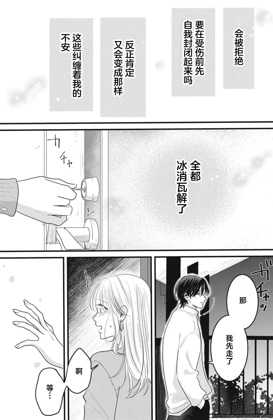 [ten]ore no koe ni ochite kuta sai | 请为我的声音而堕落吧 1-3[Chinese] [莉赛特汉化组] Page 89
