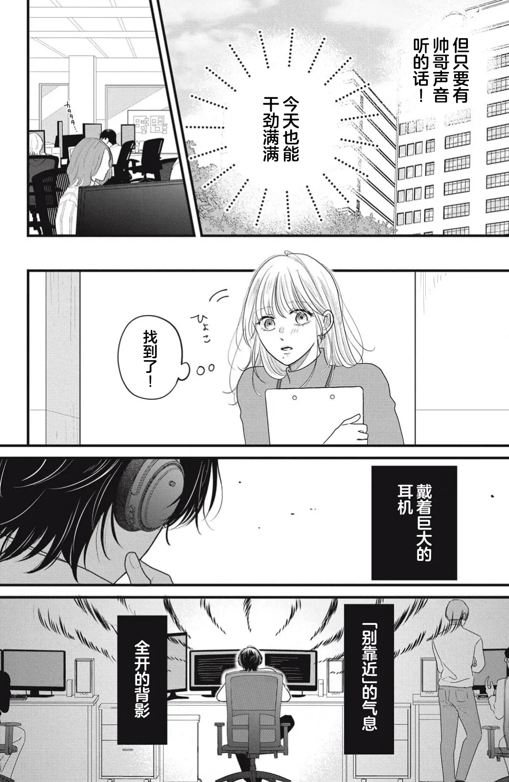 [ten]ore no koe ni ochite kuta sai | 请为我的声音而堕落吧 1-3[Chinese] [莉赛特汉化组] Page 9