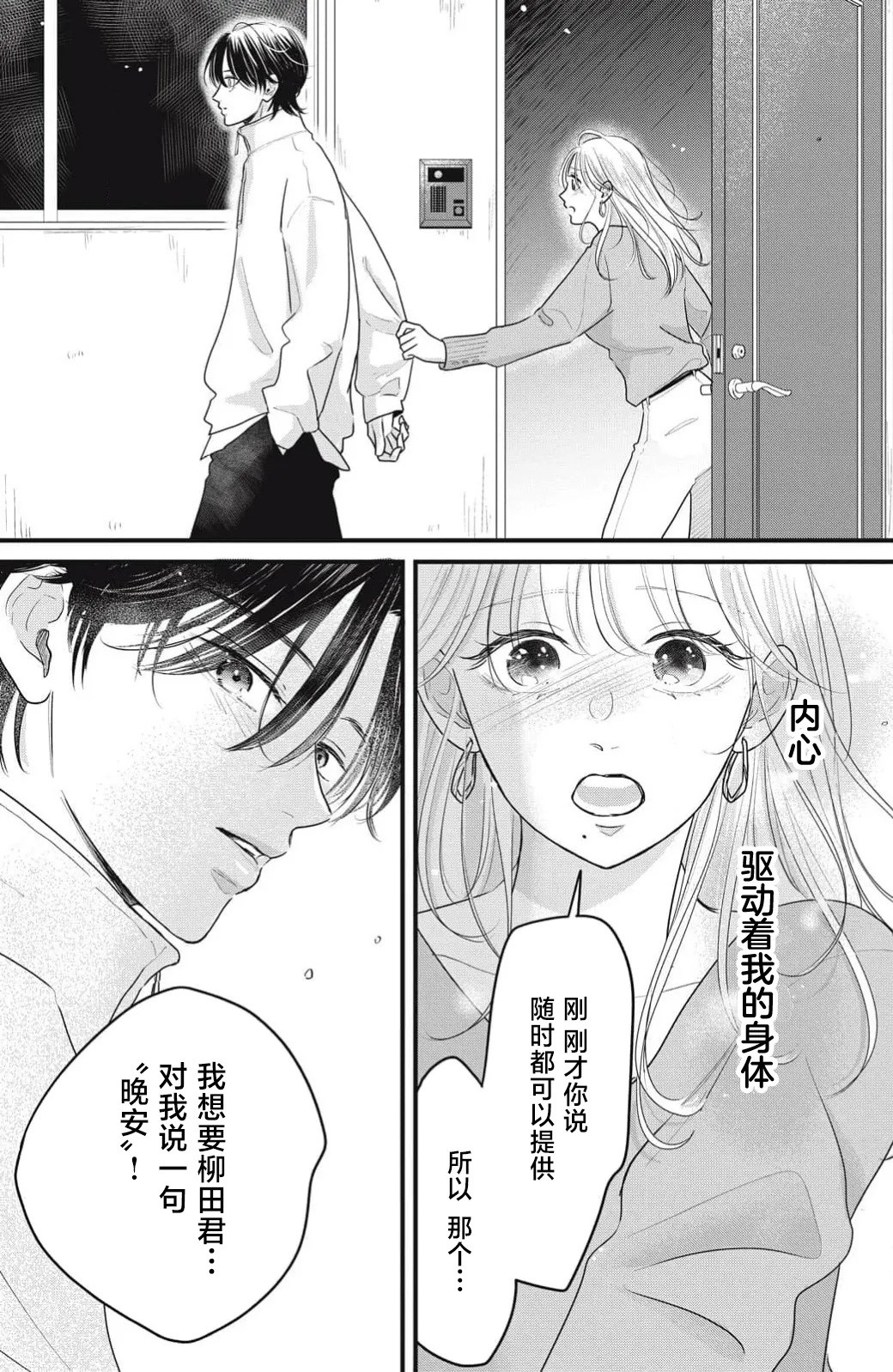 [ten]ore no koe ni ochite kuta sai | 请为我的声音而堕落吧 1-3[Chinese] [莉赛特汉化组] Page 90