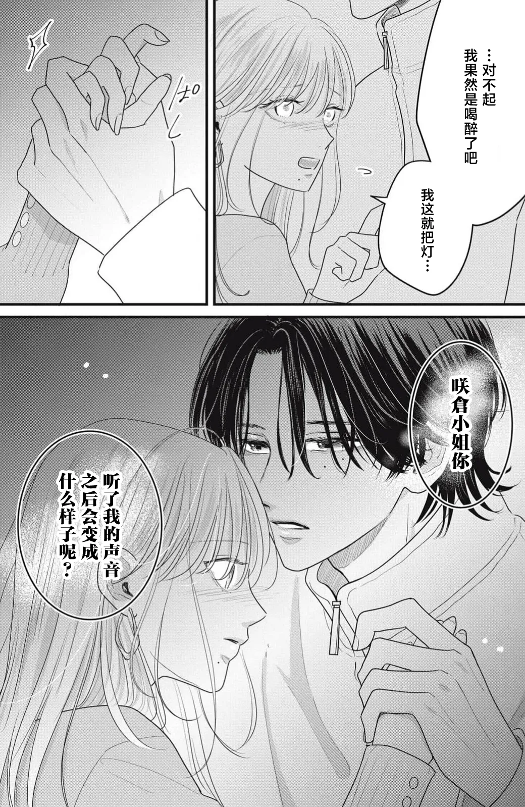 [ten]ore no koe ni ochite kuta sai | 请为我的声音而堕落吧 1-3[Chinese] [莉赛特汉化组] Page 92