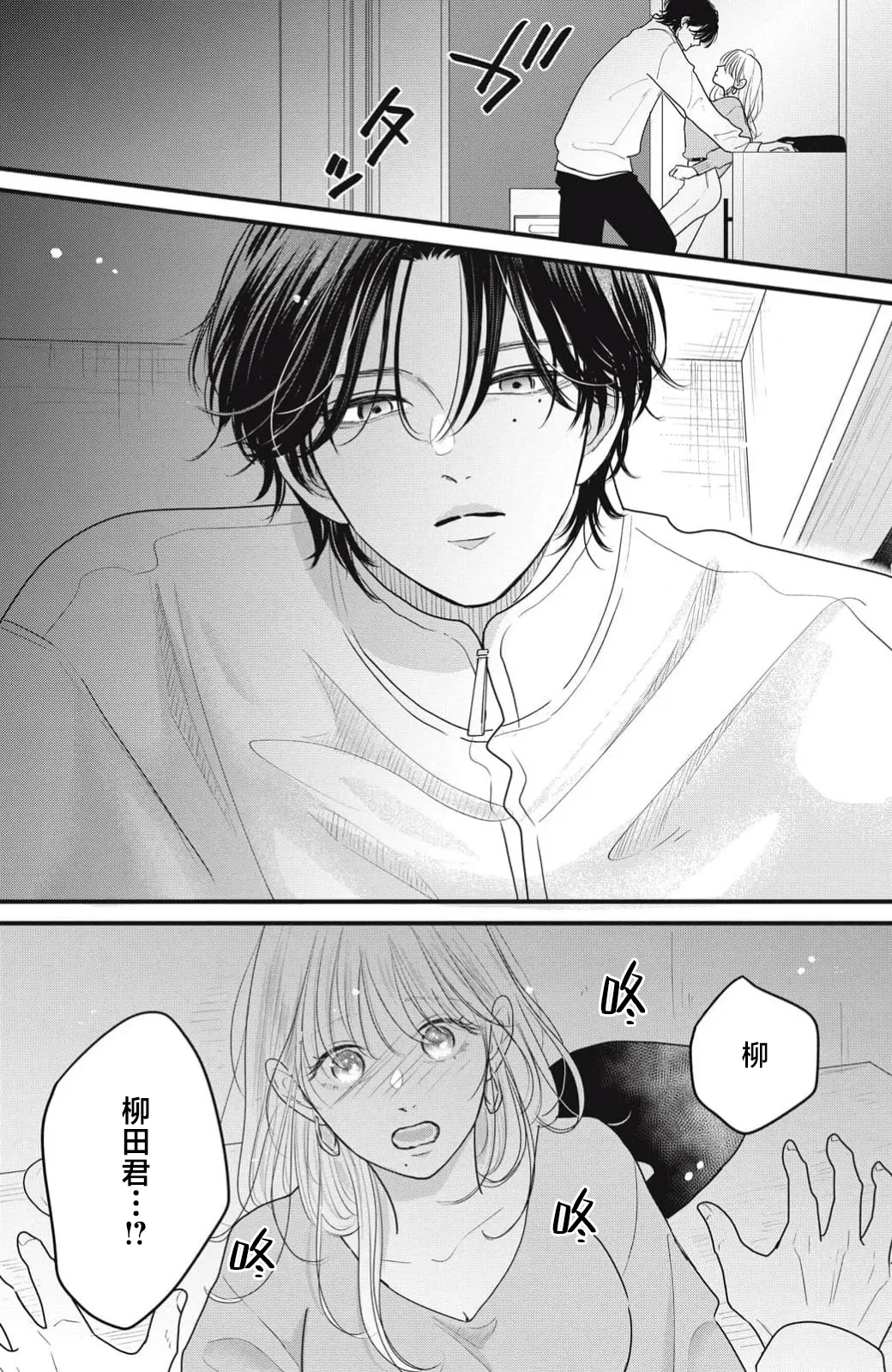[ten]ore no koe ni ochite kuta sai | 请为我的声音而堕落吧 1-3[Chinese] [莉赛特汉化组] Page 93