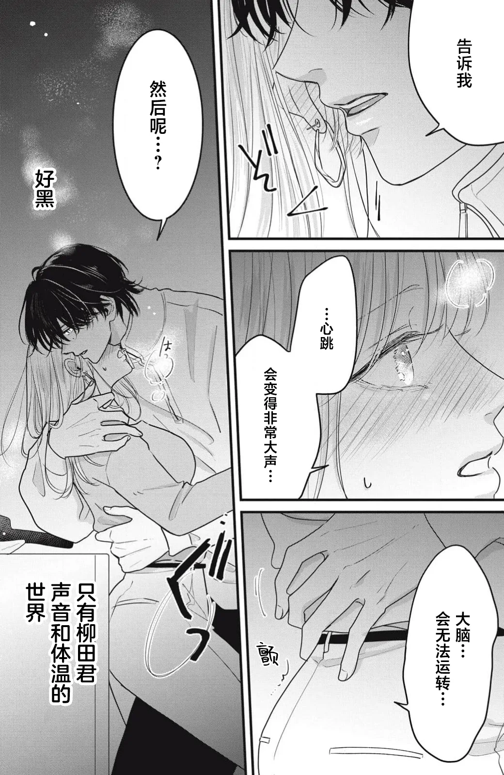 [ten]ore no koe ni ochite kuta sai | 请为我的声音而堕落吧 1-3[Chinese] [莉赛特汉化组] Page 94