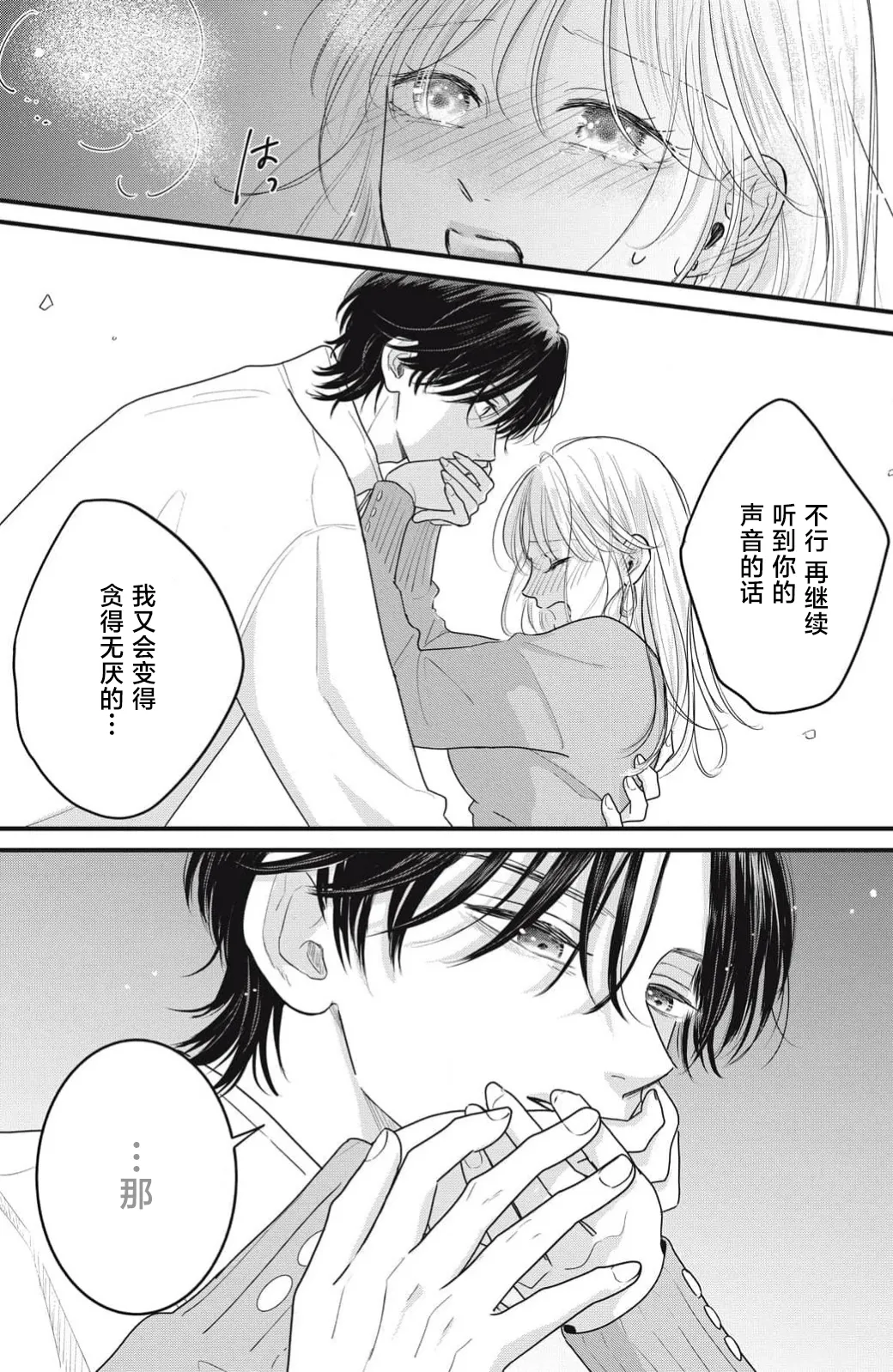 [ten]ore no koe ni ochite kuta sai | 请为我的声音而堕落吧 1-3[Chinese] [莉赛特汉化组] Page 95