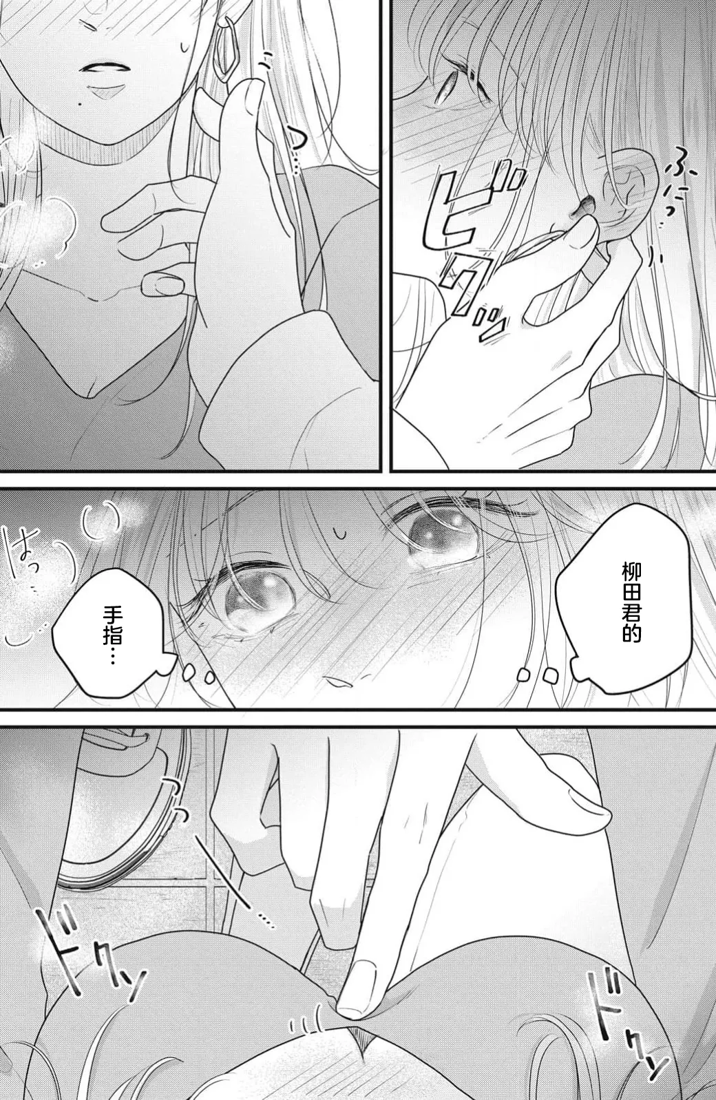 [ten]ore no koe ni ochite kuta sai | 请为我的声音而堕落吧 1-3[Chinese] [莉赛特汉化组] Page 96