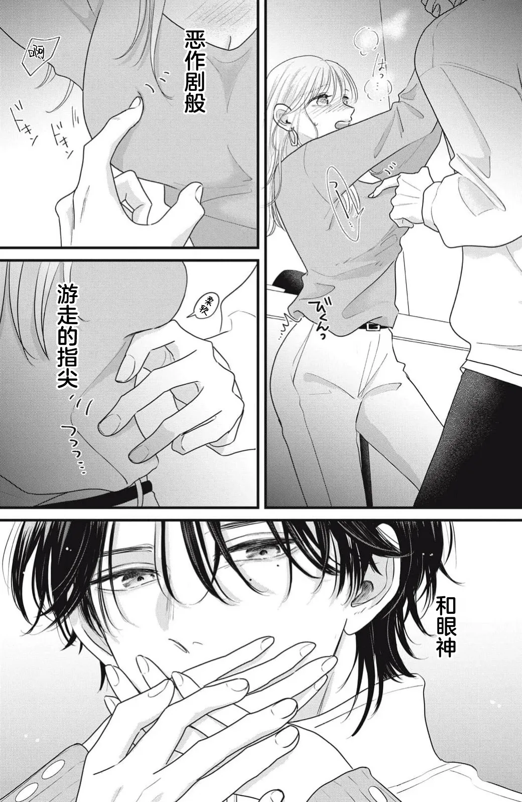 [ten]ore no koe ni ochite kuta sai | 请为我的声音而堕落吧 1-3[Chinese] [莉赛特汉化组] Page 97