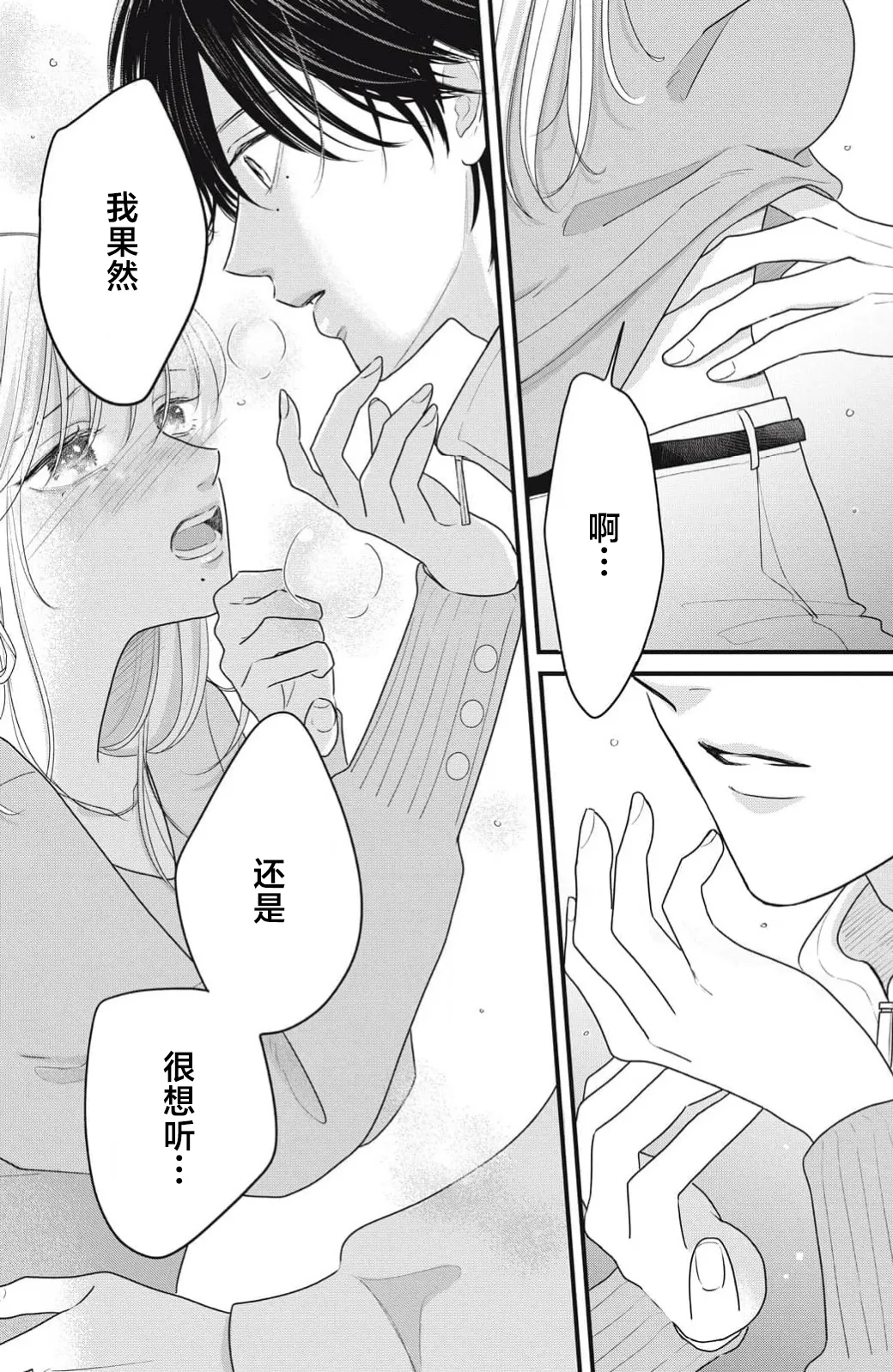 [ten]ore no koe ni ochite kuta sai | 请为我的声音而堕落吧 1-3[Chinese] [莉赛特汉化组] Page 98