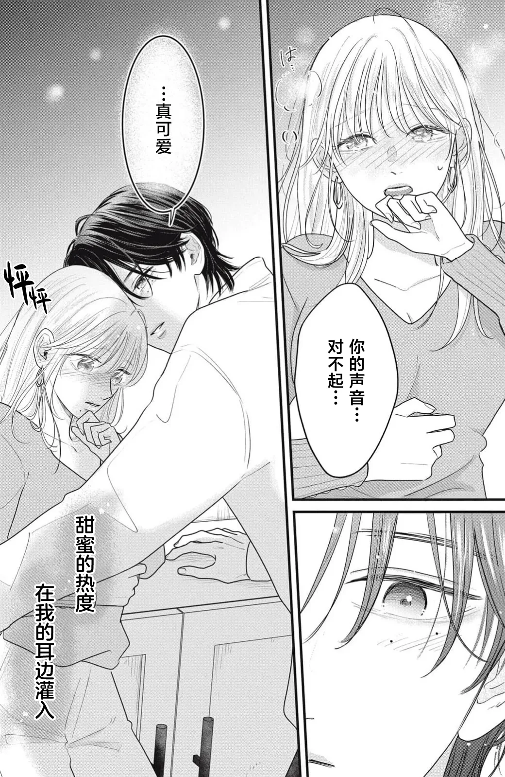 [ten]ore no koe ni ochite kuta sai | 请为我的声音而堕落吧 1-3[Chinese] [莉赛特汉化组] Page 99