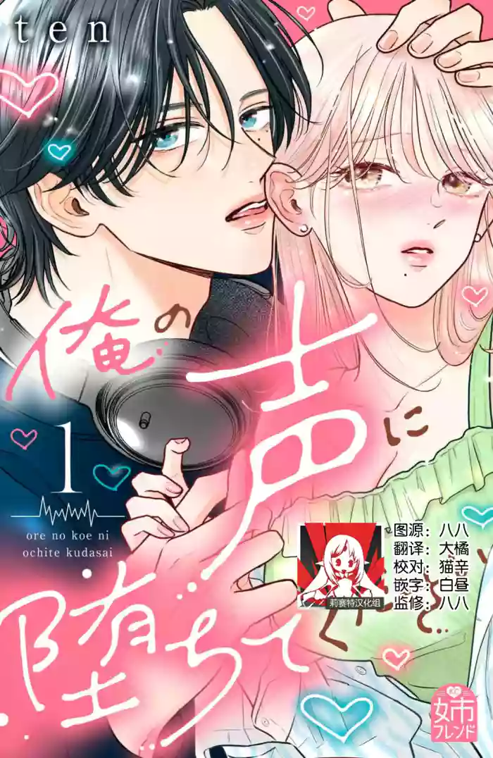 [ten]ore no koe ni ochite kuta sai | 请为我的声音而堕落吧 1-3[Chinese] [莉赛特汉化组]