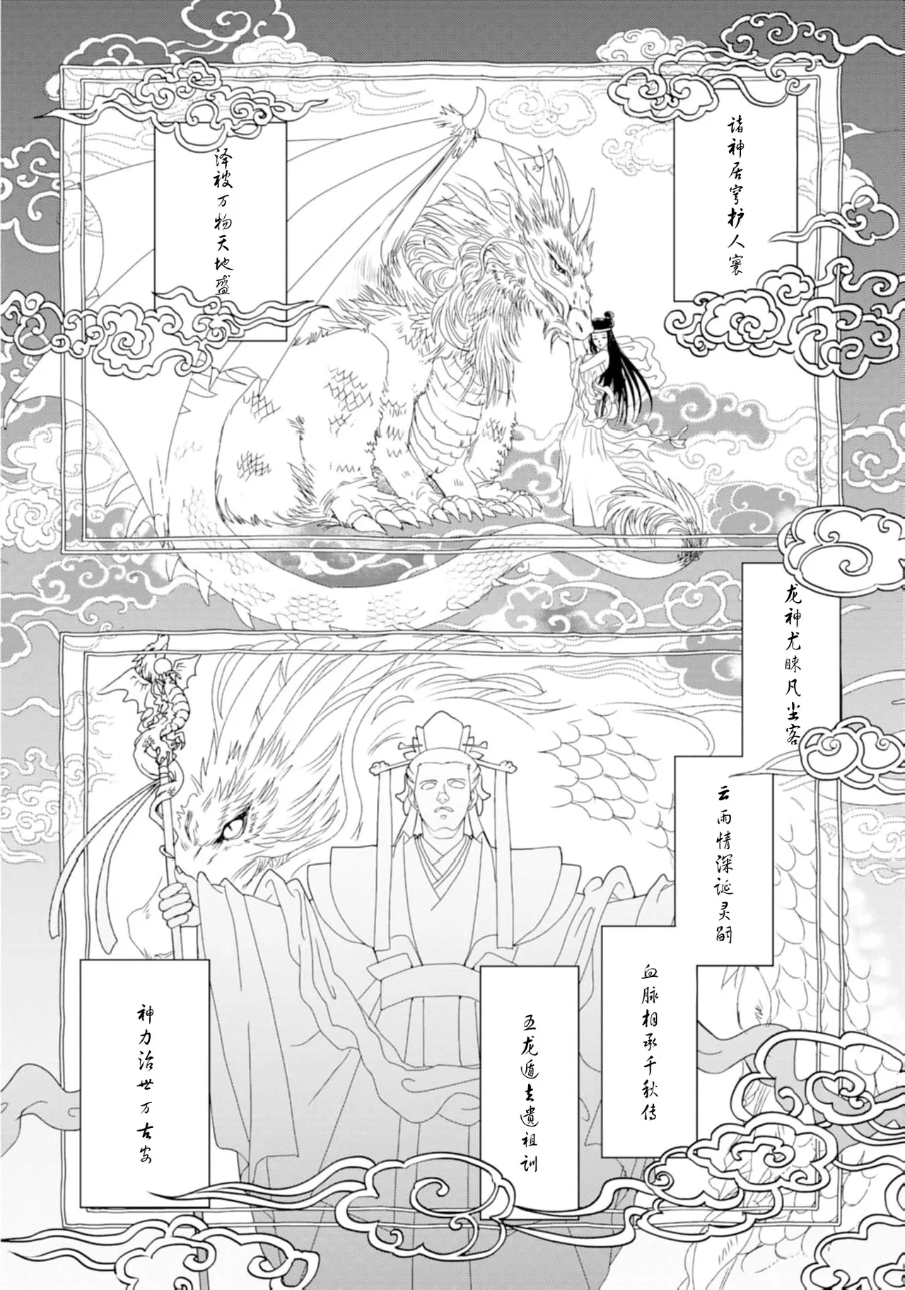 [Tsuji Rikako/ Shirogane Yuki]go ryukoku monogatari  | 五龙国物语 1-10[Chinese] [莉赛特汉化组] Page 10