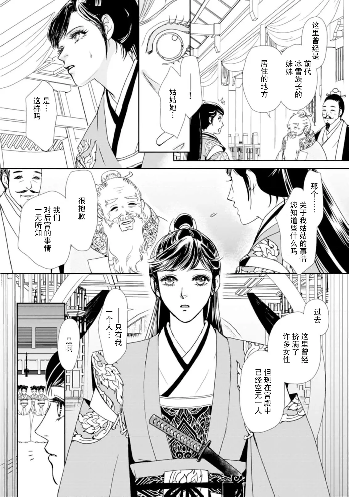 [Tsuji Rikako/ Shirogane Yuki]go ryukoku monogatari  | 五龙国物语 1-10[Chinese] [莉赛特汉化组] Page 100