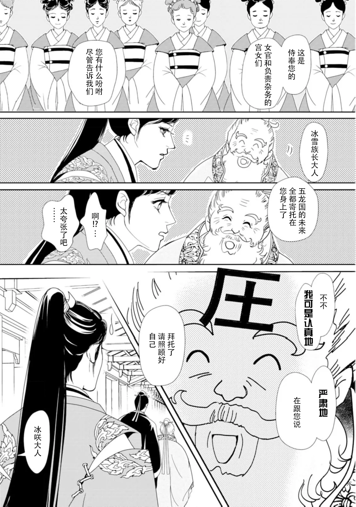 [Tsuji Rikako/ Shirogane Yuki]go ryukoku monogatari  | 五龙国物语 1-10[Chinese] [莉赛特汉化组] Page 101