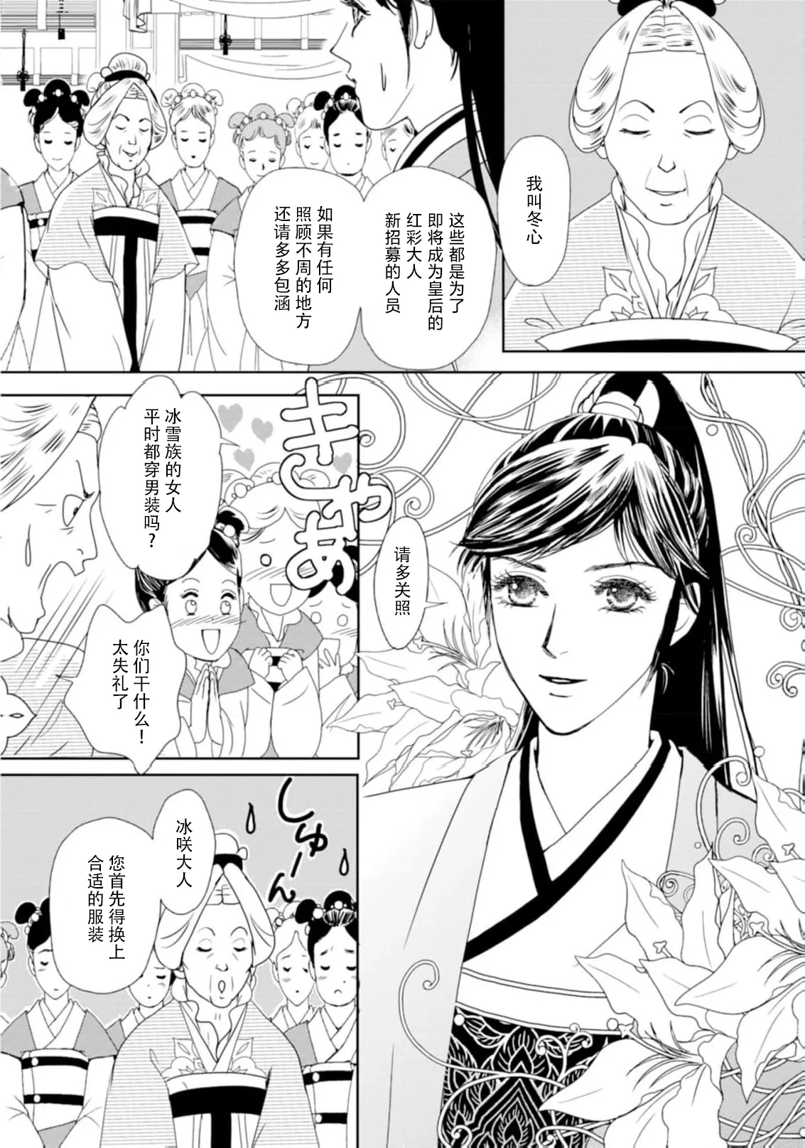 [Tsuji Rikako/ Shirogane Yuki]go ryukoku monogatari  | 五龙国物语 1-10[Chinese] [莉赛特汉化组] Page 102