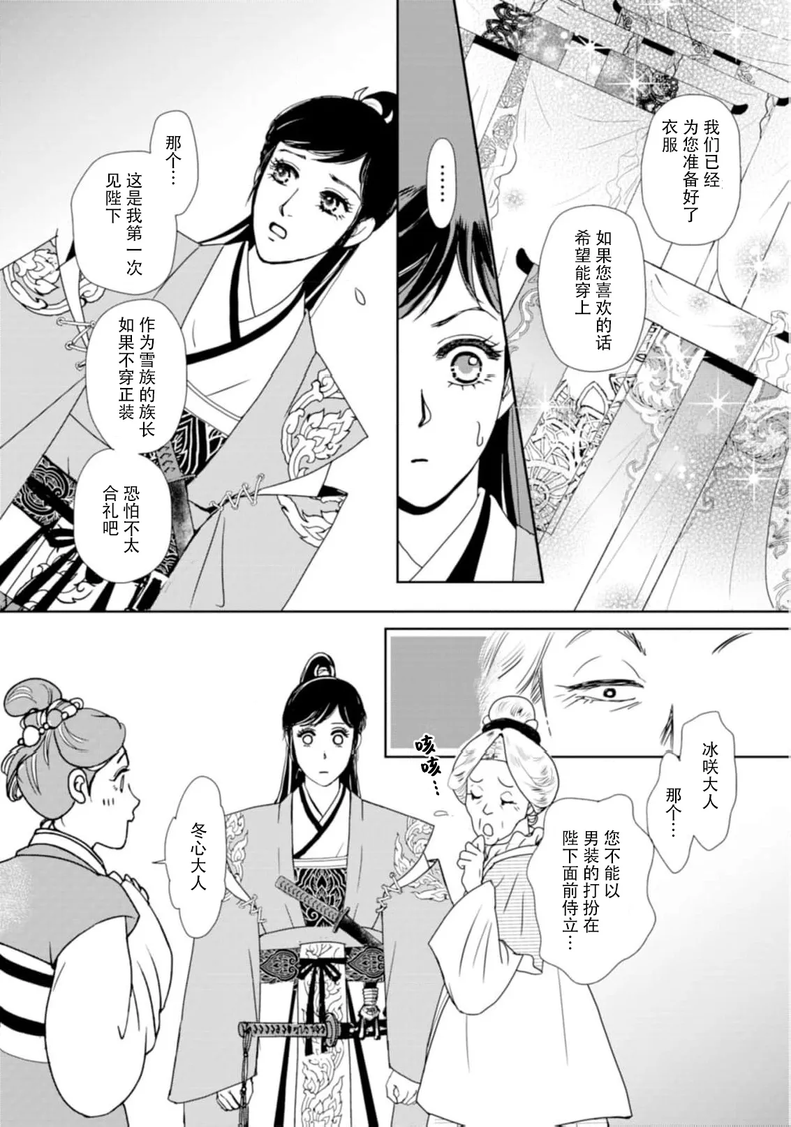 [Tsuji Rikako/ Shirogane Yuki]go ryukoku monogatari  | 五龙国物语 1-10[Chinese] [莉赛特汉化组] Page 103