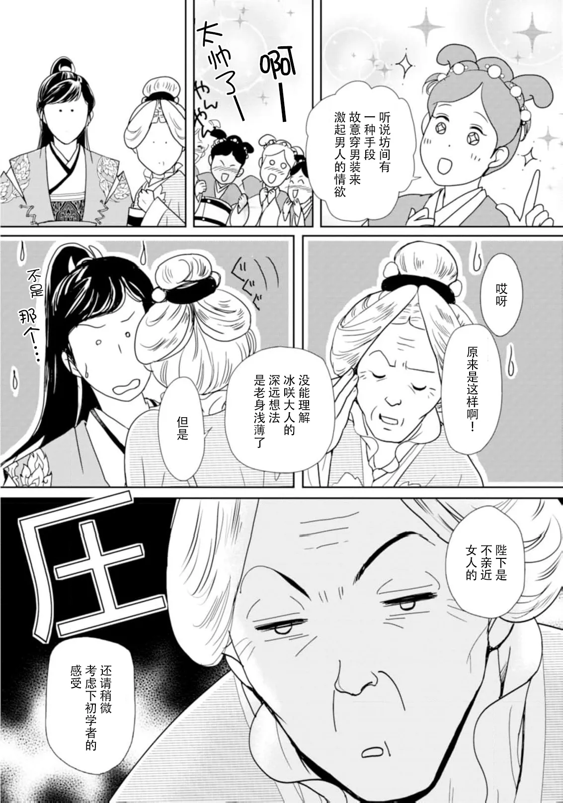 [Tsuji Rikako/ Shirogane Yuki]go ryukoku monogatari  | 五龙国物语 1-10[Chinese] [莉赛特汉化组] Page 104