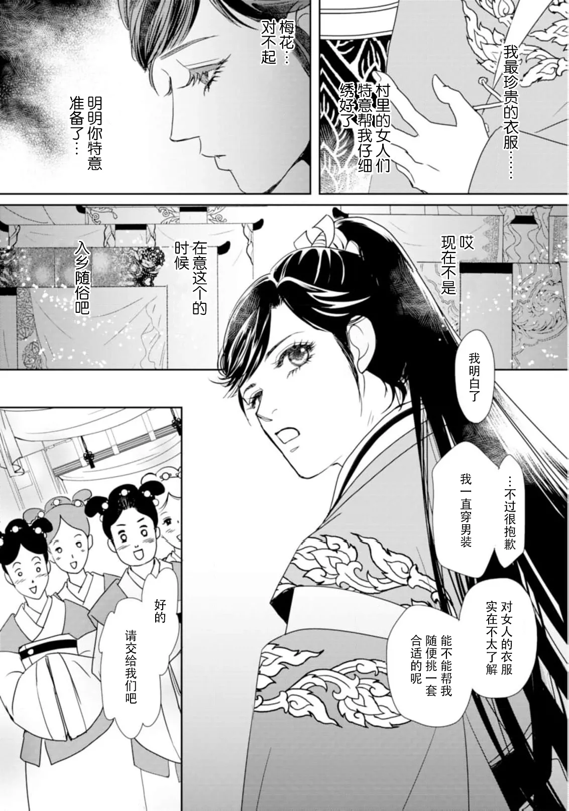 [Tsuji Rikako/ Shirogane Yuki]go ryukoku monogatari  | 五龙国物语 1-10[Chinese] [莉赛特汉化组] Page 105