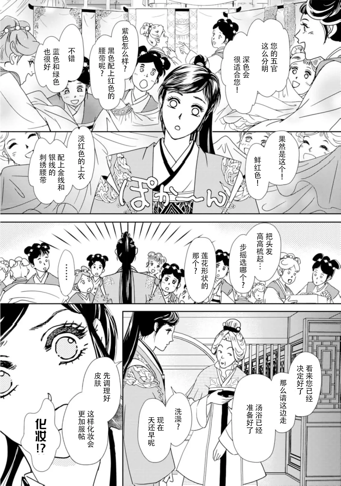 [Tsuji Rikako/ Shirogane Yuki]go ryukoku monogatari  | 五龙国物语 1-10[Chinese] [莉赛特汉化组] Page 106