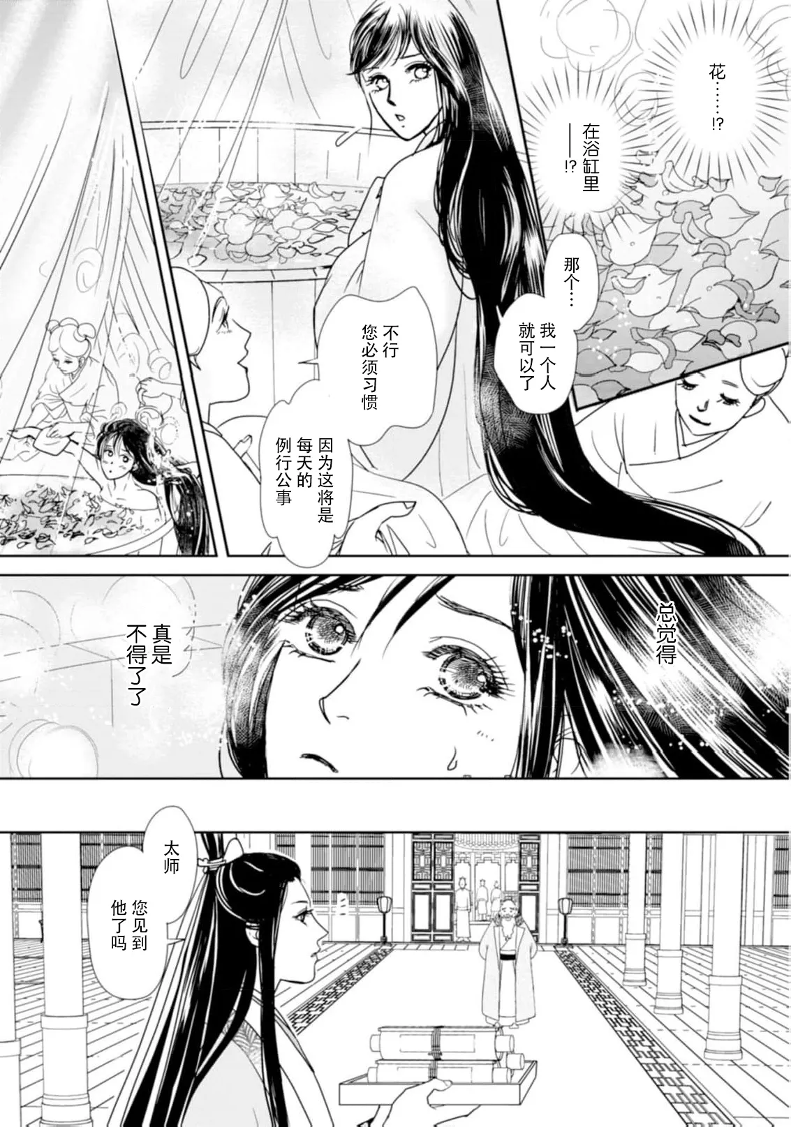 [Tsuji Rikako/ Shirogane Yuki]go ryukoku monogatari  | 五龙国物语 1-10[Chinese] [莉赛特汉化组] Page 107