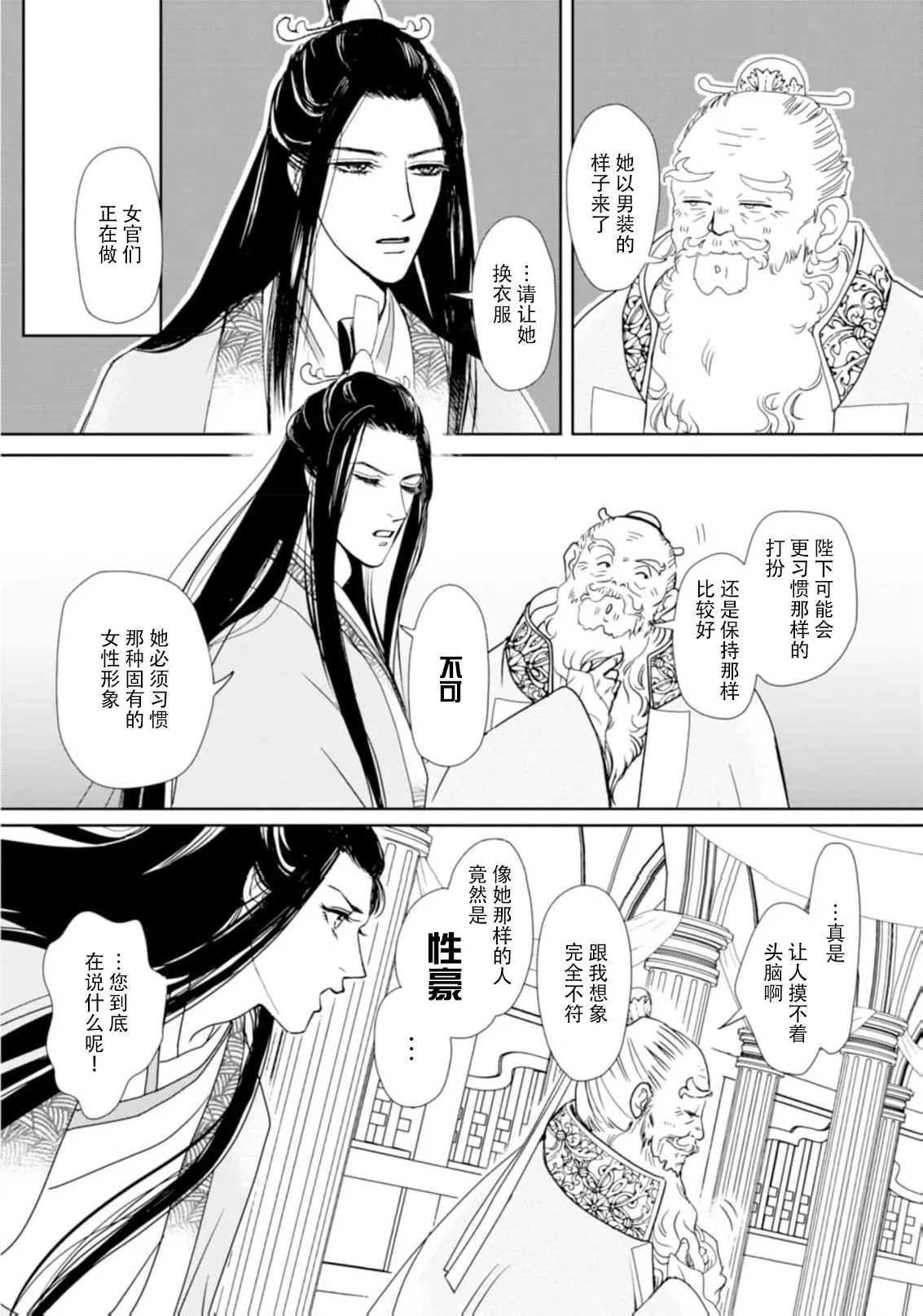 [Tsuji Rikako/ Shirogane Yuki]go ryukoku monogatari  | 五龙国物语 1-10[Chinese] [莉赛特汉化组] Page 108