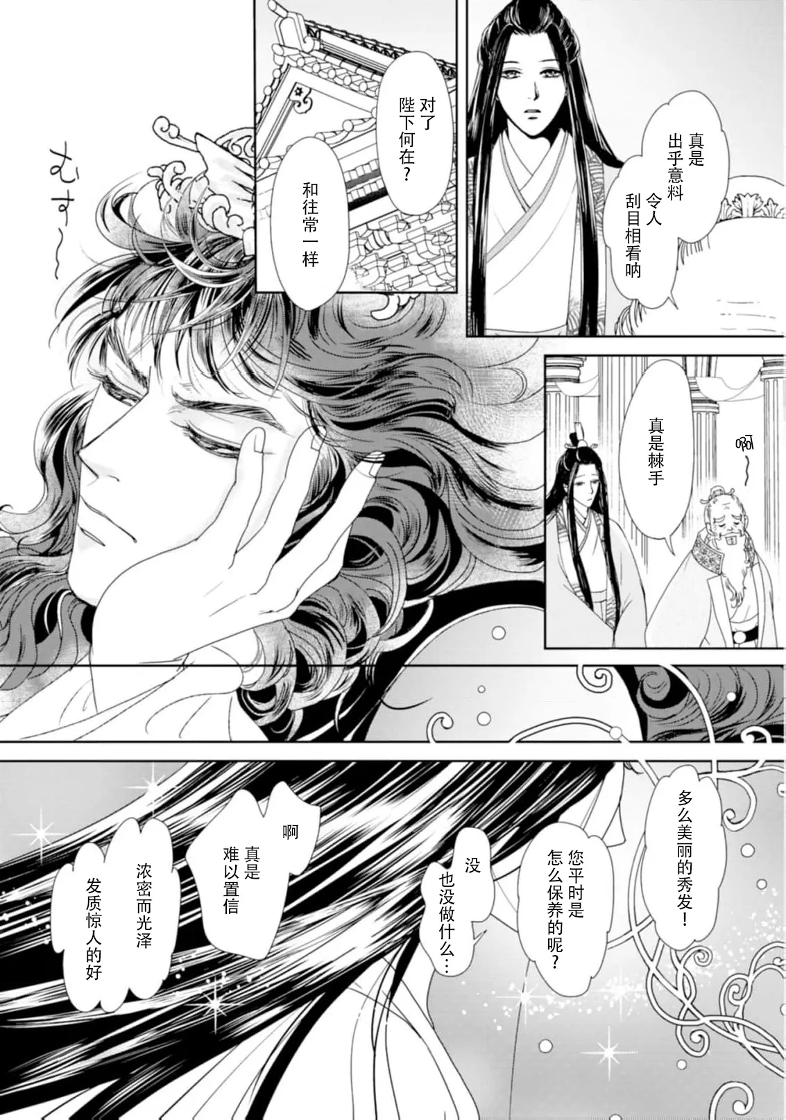 [Tsuji Rikako/ Shirogane Yuki]go ryukoku monogatari  | 五龙国物语 1-10[Chinese] [莉赛特汉化组] Page 109