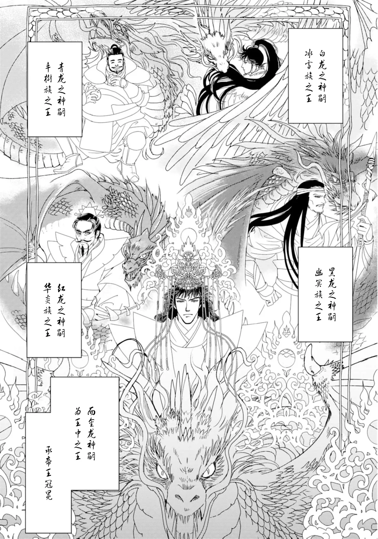 [Tsuji Rikako/ Shirogane Yuki]go ryukoku monogatari  | 五龙国物语 1-10[Chinese] [莉赛特汉化组] Page 11