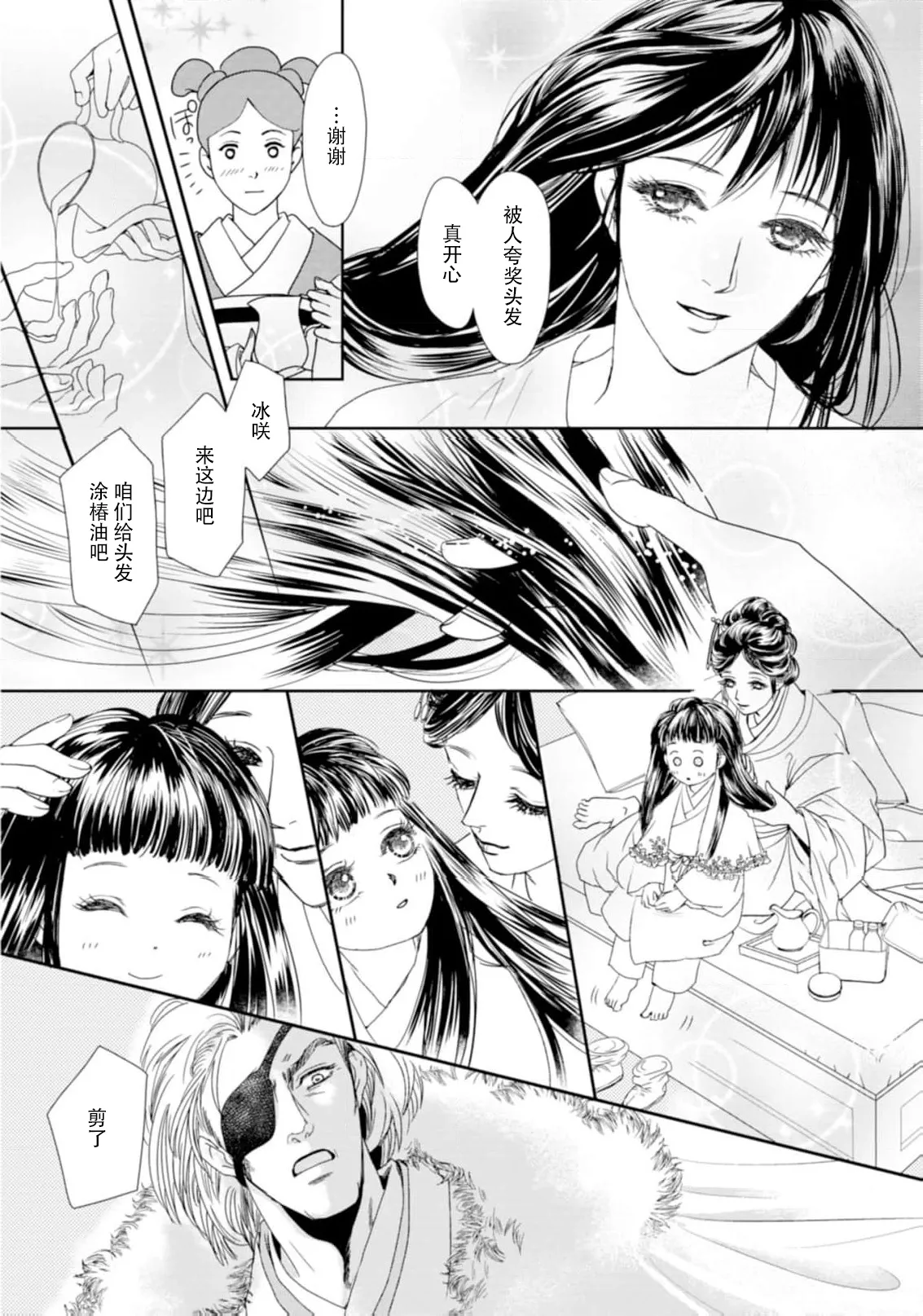 [Tsuji Rikako/ Shirogane Yuki]go ryukoku monogatari  | 五龙国物语 1-10[Chinese] [莉赛特汉化组] Page 110