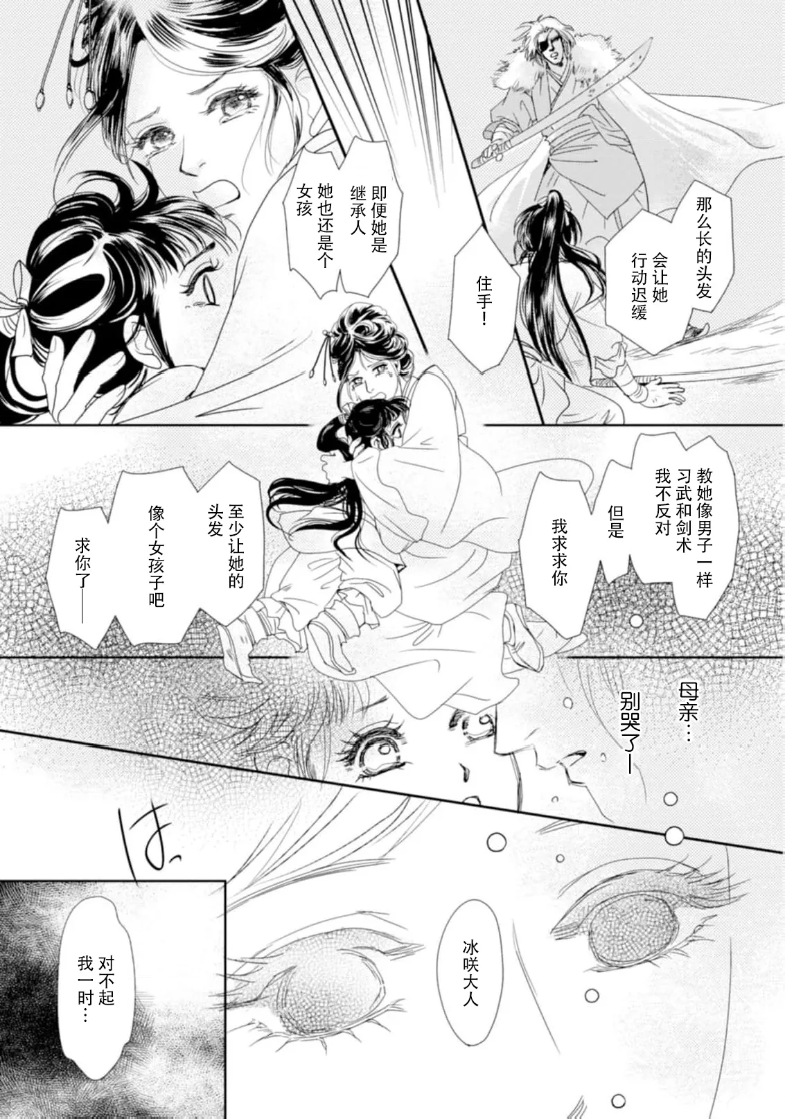 [Tsuji Rikako/ Shirogane Yuki]go ryukoku monogatari  | 五龙国物语 1-10[Chinese] [莉赛特汉化组] Page 111