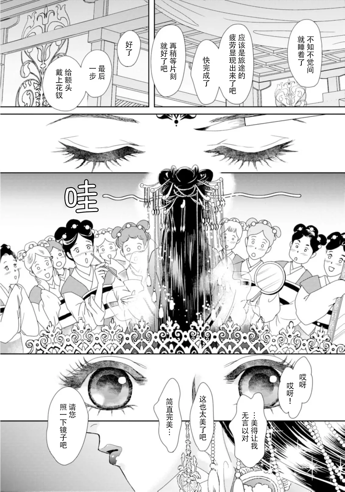 [Tsuji Rikako/ Shirogane Yuki]go ryukoku monogatari  | 五龙国物语 1-10[Chinese] [莉赛特汉化组] Page 112