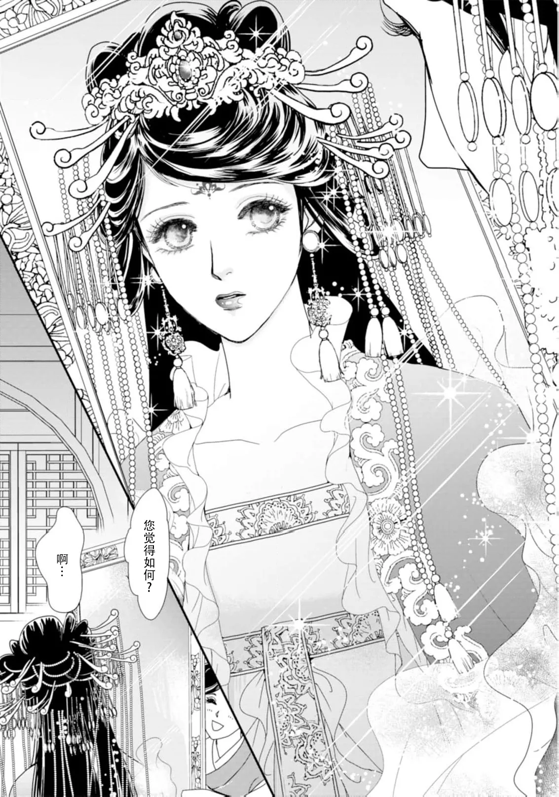 [Tsuji Rikako/ Shirogane Yuki]go ryukoku monogatari  | 五龙国物语 1-10[Chinese] [莉赛特汉化组] Page 113