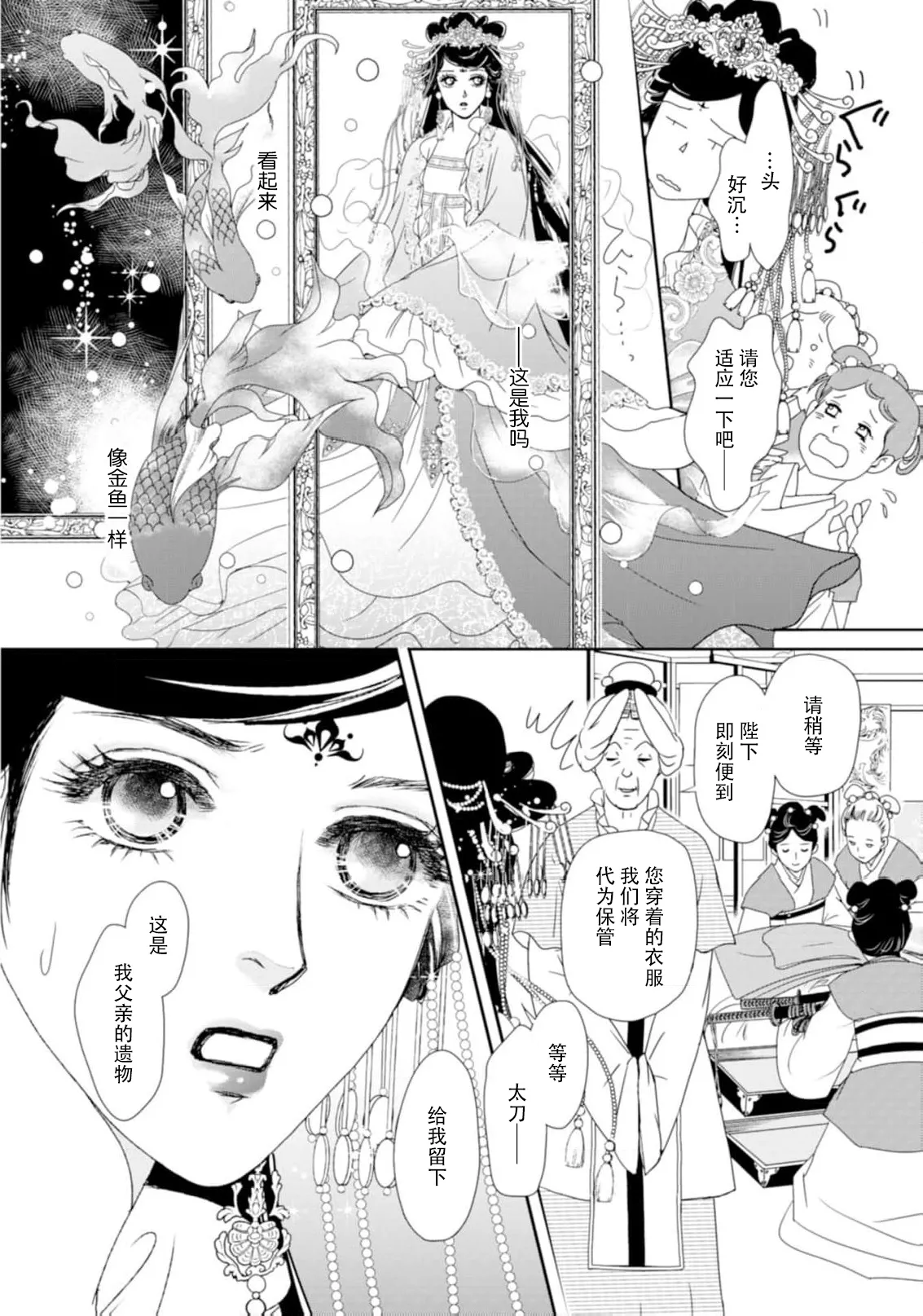 [Tsuji Rikako/ Shirogane Yuki]go ryukoku monogatari  | 五龙国物语 1-10[Chinese] [莉赛特汉化组] Page 114