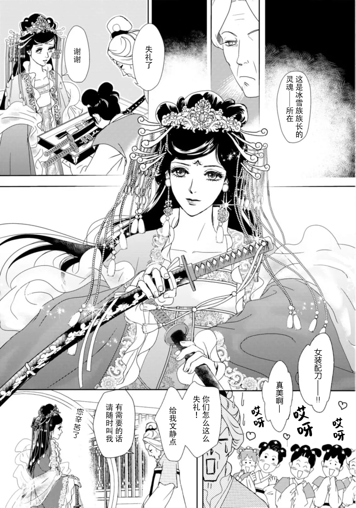 [Tsuji Rikako/ Shirogane Yuki]go ryukoku monogatari  | 五龙国物语 1-10[Chinese] [莉赛特汉化组] Page 115