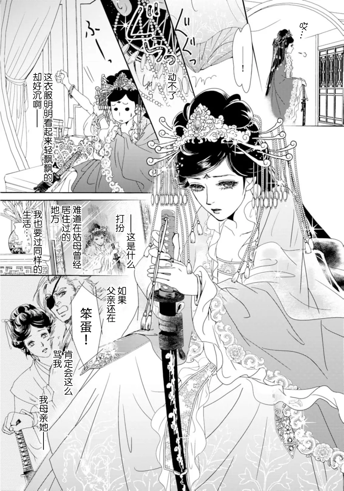 [Tsuji Rikako/ Shirogane Yuki]go ryukoku monogatari  | 五龙国物语 1-10[Chinese] [莉赛特汉化组] Page 116