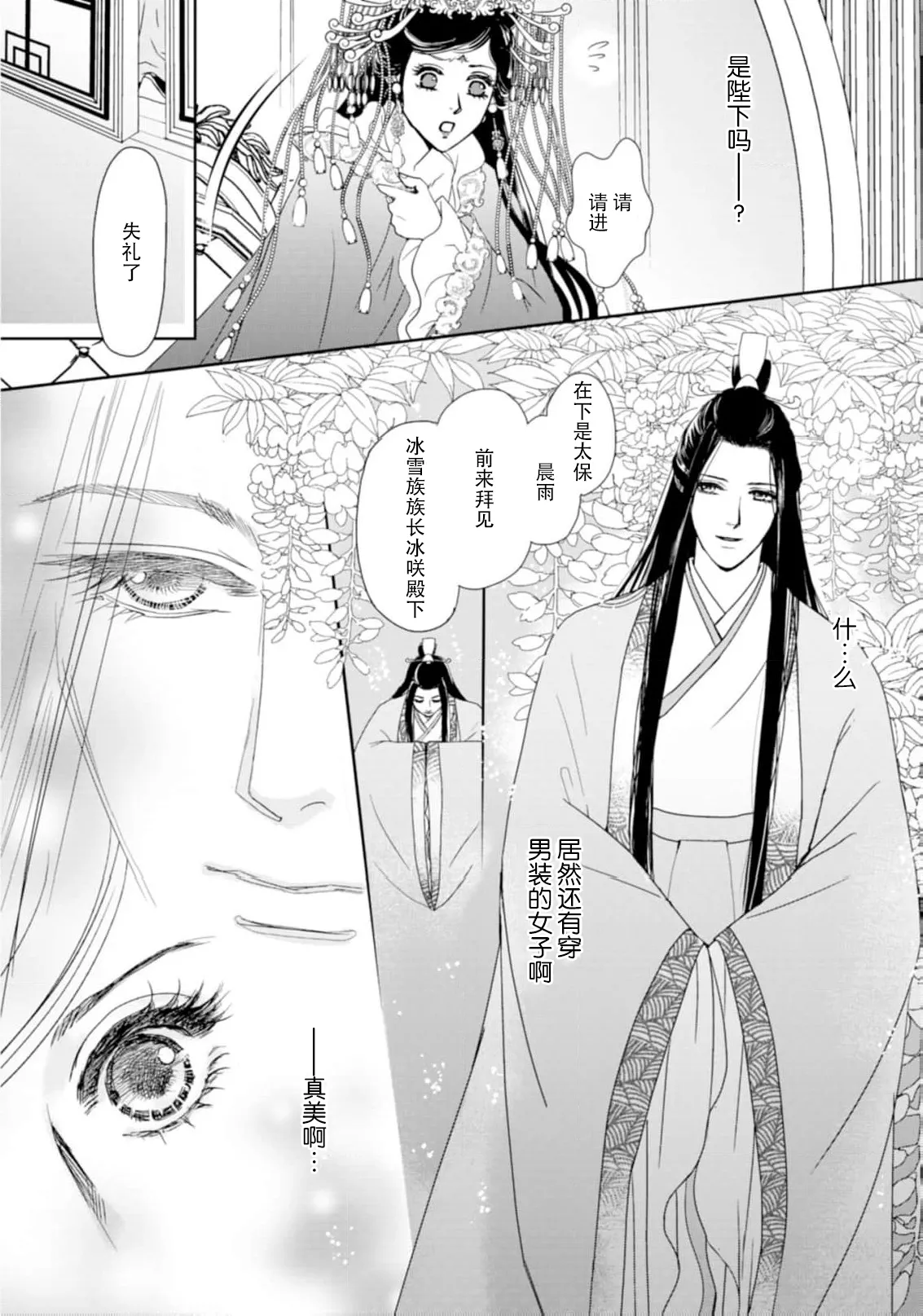 [Tsuji Rikako/ Shirogane Yuki]go ryukoku monogatari  | 五龙国物语 1-10[Chinese] [莉赛特汉化组] Page 118