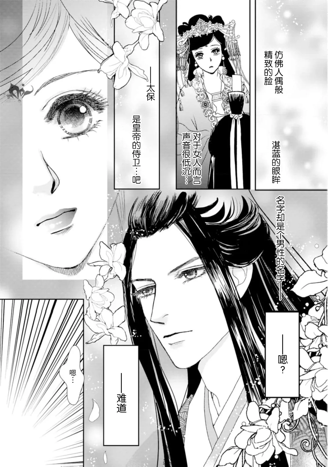 [Tsuji Rikako/ Shirogane Yuki]go ryukoku monogatari  | 五龙国物语 1-10[Chinese] [莉赛特汉化组] Page 119
