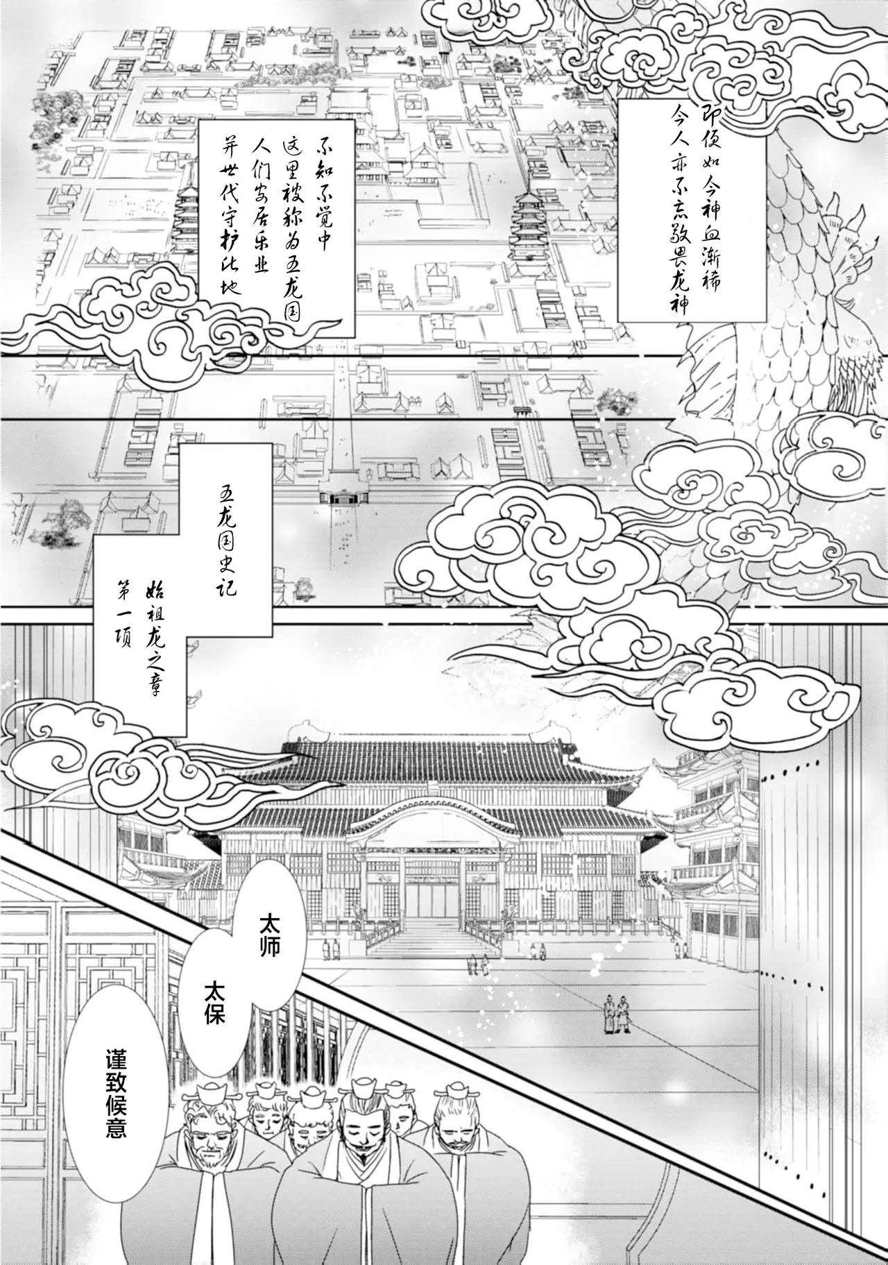 [Tsuji Rikako/ Shirogane Yuki]go ryukoku monogatari  | 五龙国物语 1-10[Chinese] [莉赛特汉化组] Page 12