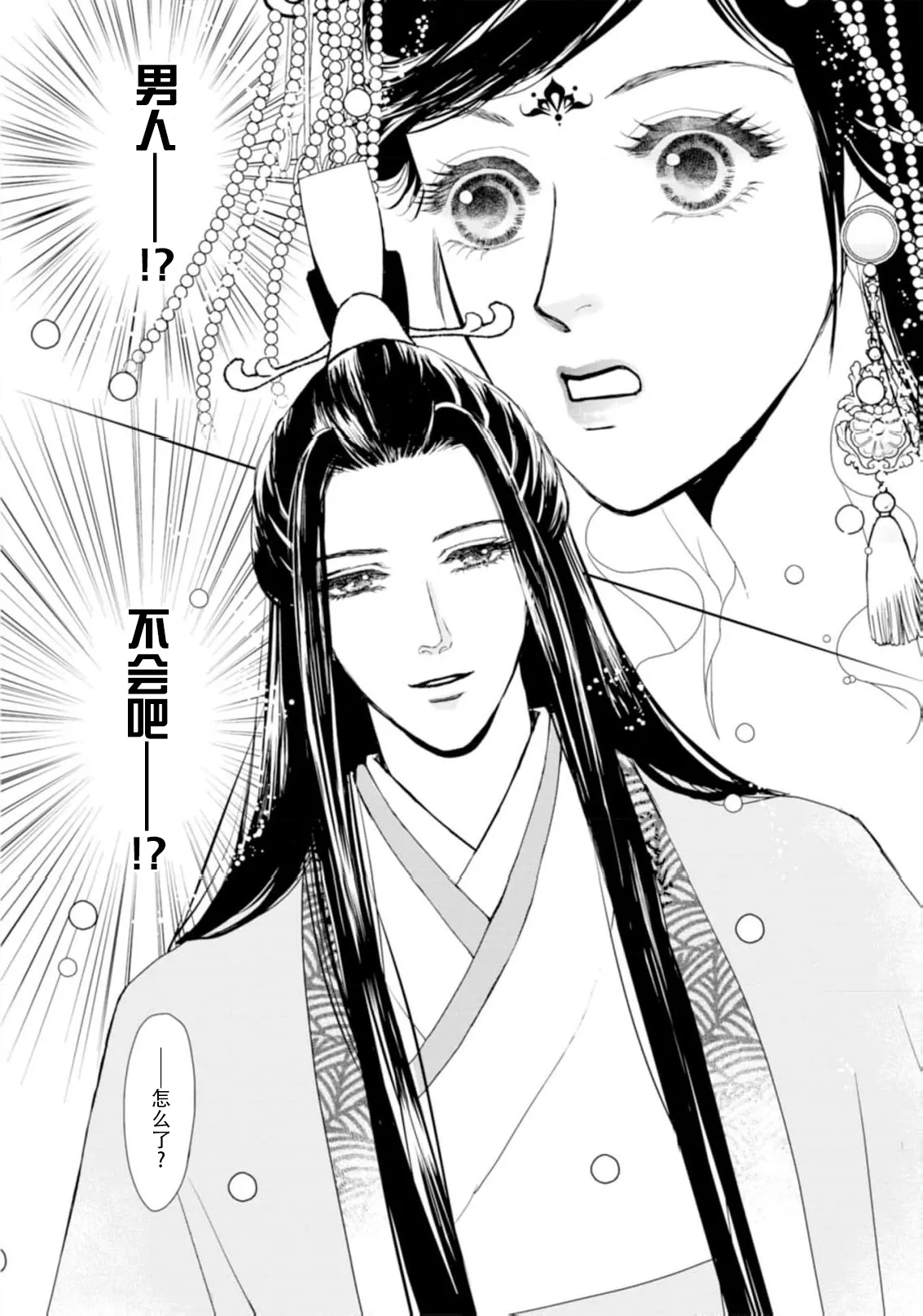 [Tsuji Rikako/ Shirogane Yuki]go ryukoku monogatari  | 五龙国物语 1-10[Chinese] [莉赛特汉化组] Page 120