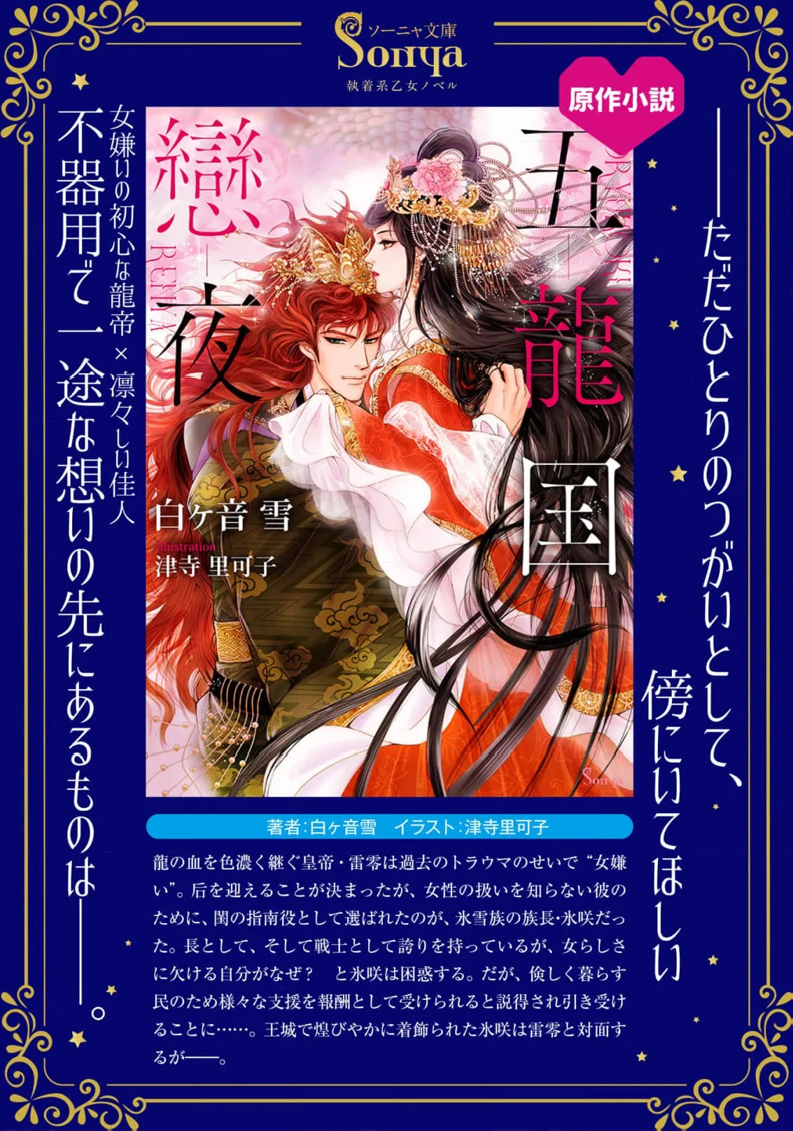 [Tsuji Rikako/ Shirogane Yuki]go ryukoku monogatari  | 五龙国物语 1-10[Chinese] [莉赛特汉化组] Page 121