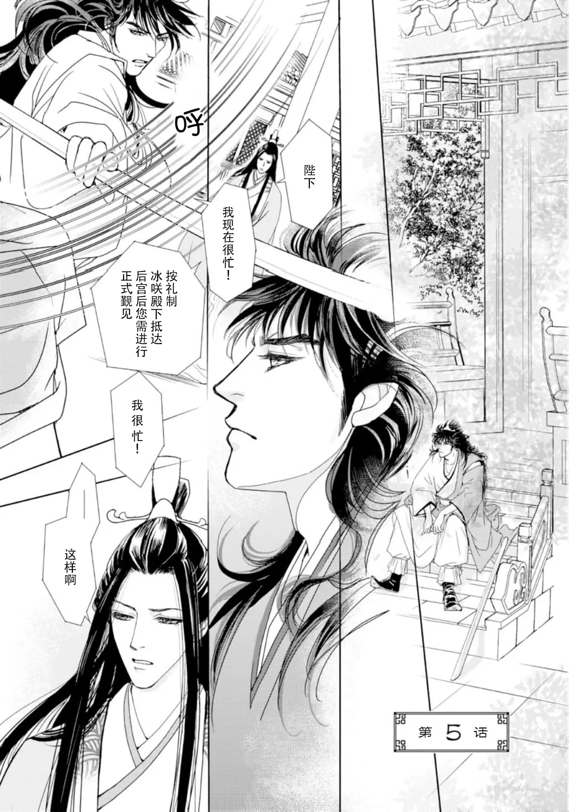 [Tsuji Rikako/ Shirogane Yuki]go ryukoku monogatari  | 五龙国物语 1-10[Chinese] [莉赛特汉化组] Page 125