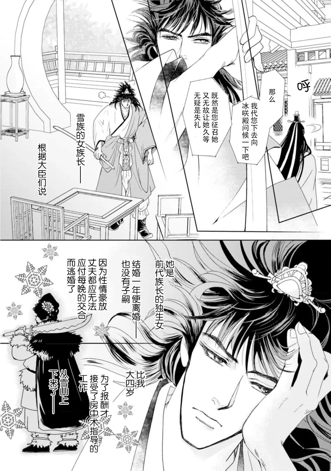 [Tsuji Rikako/ Shirogane Yuki]go ryukoku monogatari  | 五龙国物语 1-10[Chinese] [莉赛特汉化组] Page 126