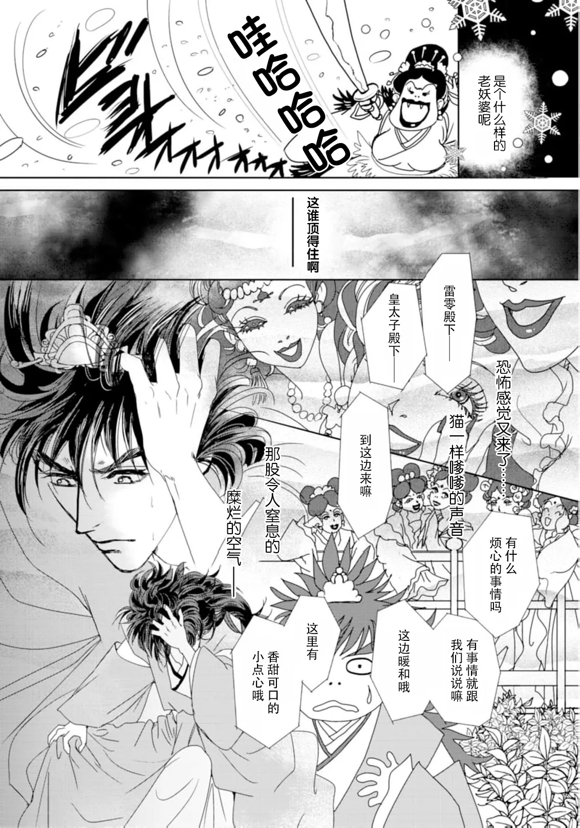 [Tsuji Rikako/ Shirogane Yuki]go ryukoku monogatari  | 五龙国物语 1-10[Chinese] [莉赛特汉化组] Page 127