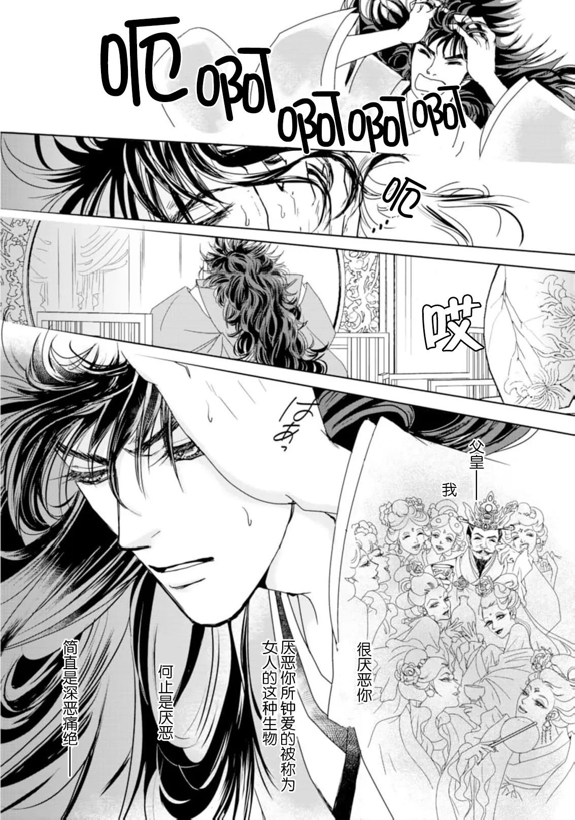 [Tsuji Rikako/ Shirogane Yuki]go ryukoku monogatari  | 五龙国物语 1-10[Chinese] [莉赛特汉化组] Page 128