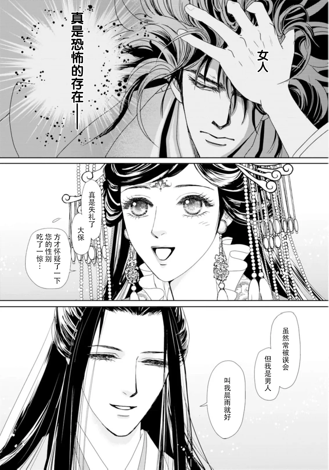 [Tsuji Rikako/ Shirogane Yuki]go ryukoku monogatari  | 五龙国物语 1-10[Chinese] [莉赛特汉化组] Page 129