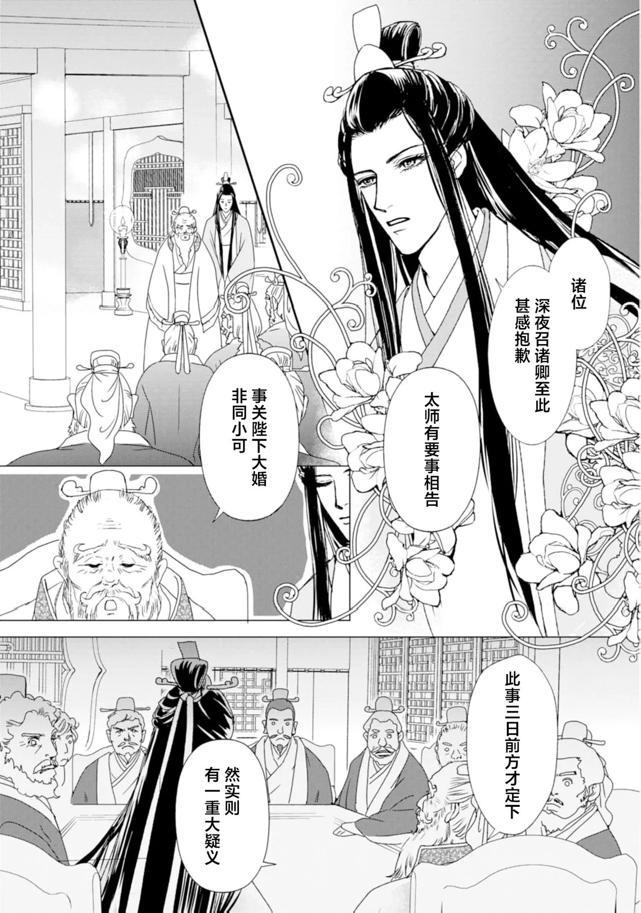 [Tsuji Rikako/ Shirogane Yuki]go ryukoku monogatari  | 五龙国物语 1-10[Chinese] [莉赛特汉化组] Page 13