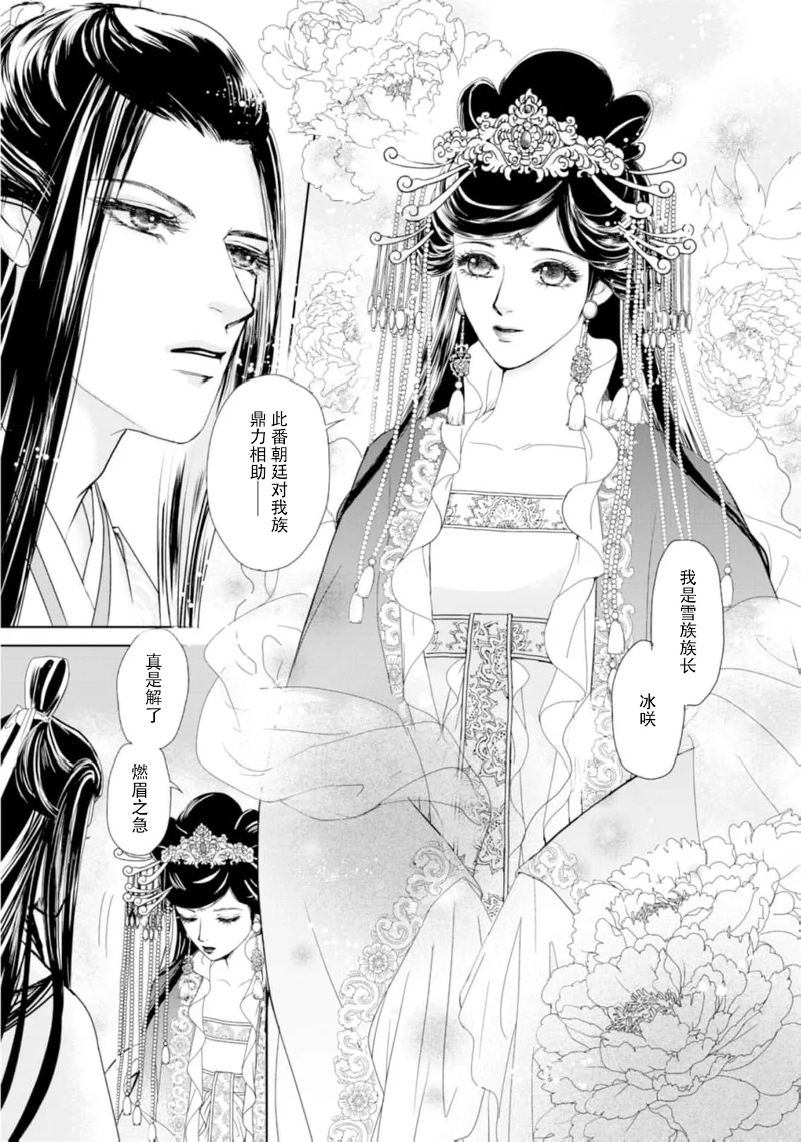 [Tsuji Rikako/ Shirogane Yuki]go ryukoku monogatari  | 五龙国物语 1-10[Chinese] [莉赛特汉化组] Page 130