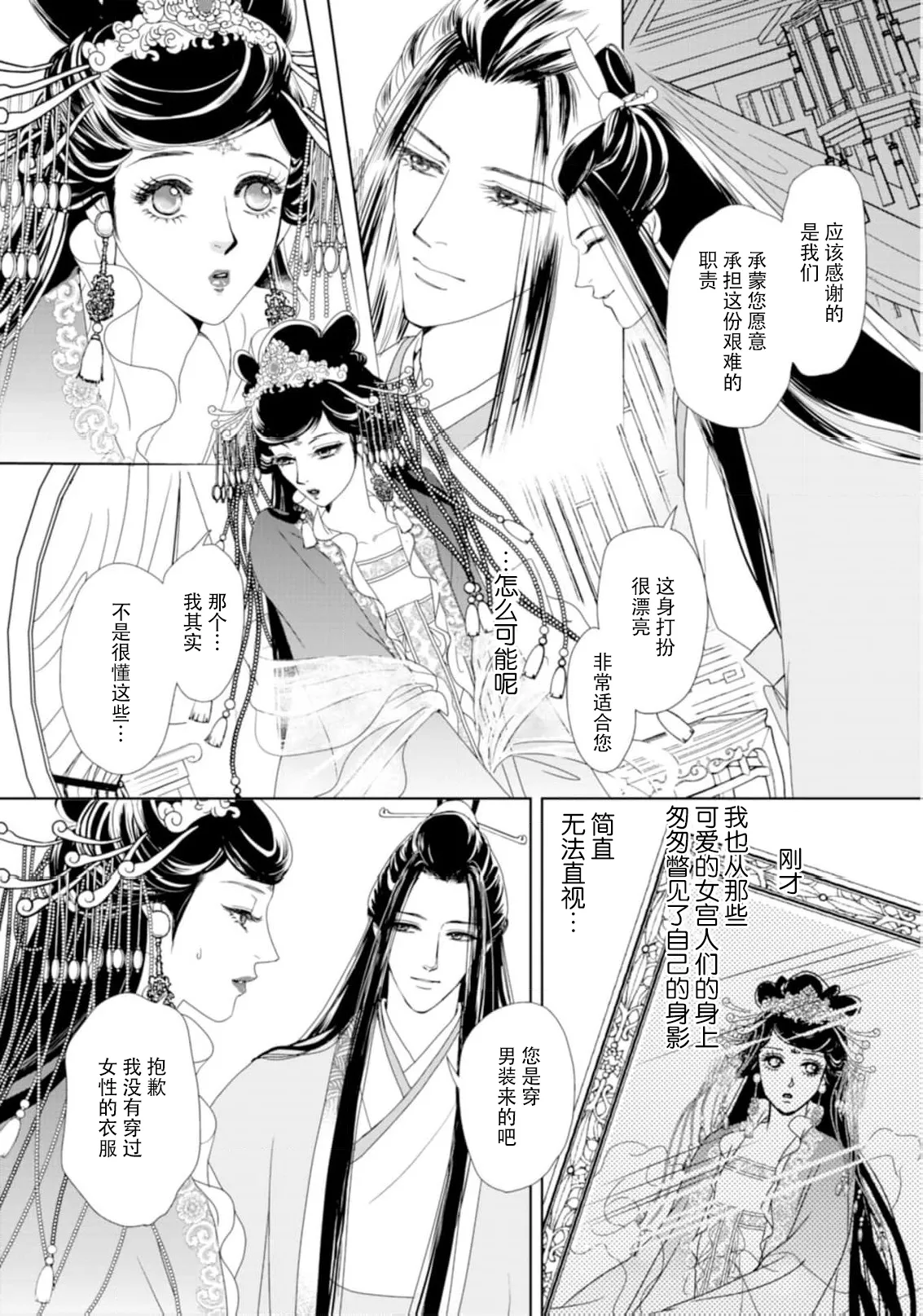 [Tsuji Rikako/ Shirogane Yuki]go ryukoku monogatari  | 五龙国物语 1-10[Chinese] [莉赛特汉化组] Page 131