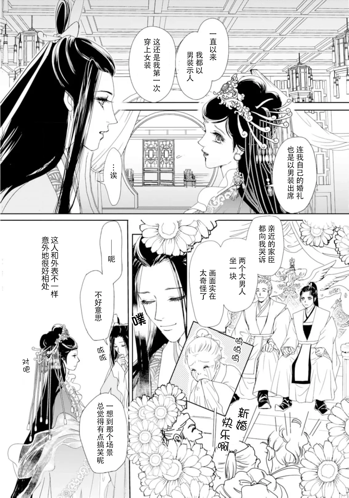 [Tsuji Rikako/ Shirogane Yuki]go ryukoku monogatari  | 五龙国物语 1-10[Chinese] [莉赛特汉化组] Page 132
