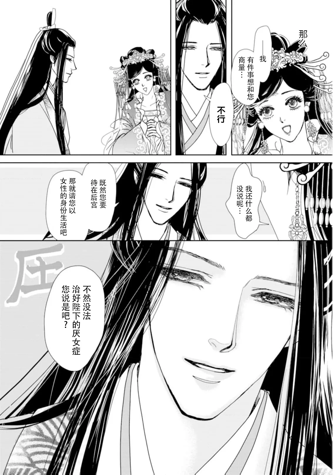 [Tsuji Rikako/ Shirogane Yuki]go ryukoku monogatari  | 五龙国物语 1-10[Chinese] [莉赛特汉化组] Page 133