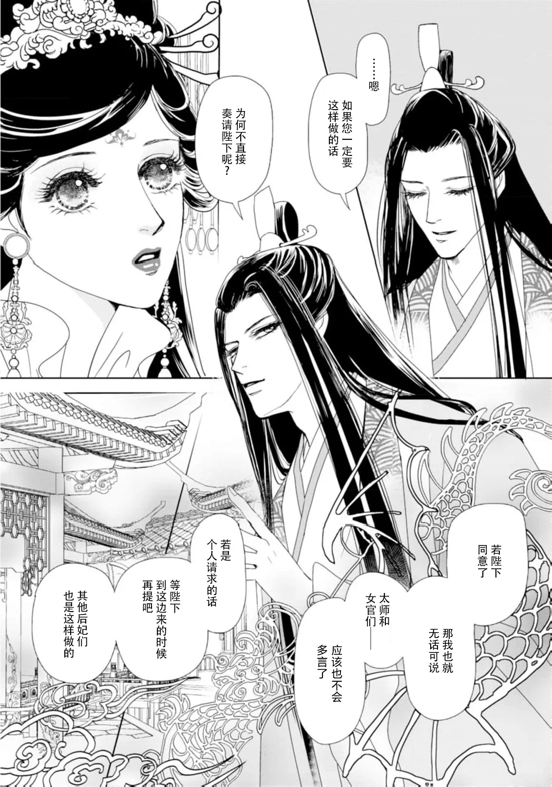 [Tsuji Rikako/ Shirogane Yuki]go ryukoku monogatari  | 五龙国物语 1-10[Chinese] [莉赛特汉化组] Page 134