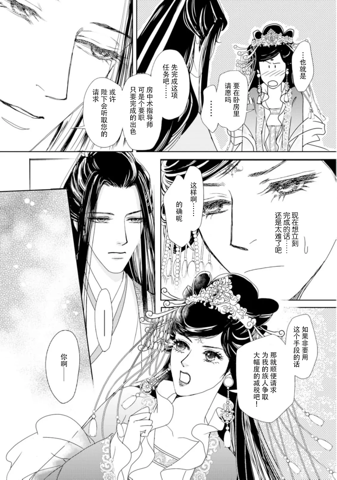 [Tsuji Rikako/ Shirogane Yuki]go ryukoku monogatari  | 五龙国物语 1-10[Chinese] [莉赛特汉化组] Page 135